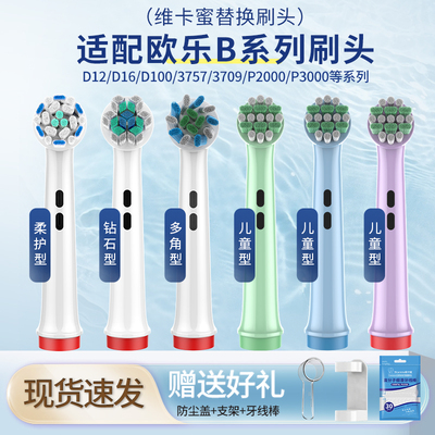 博朗Oral欧乐B儿童电动牙刷头D12