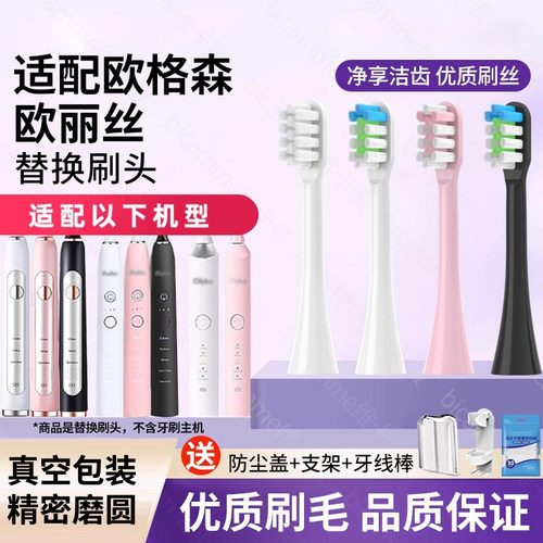 维卡蜜适配欧丽丝格森电动