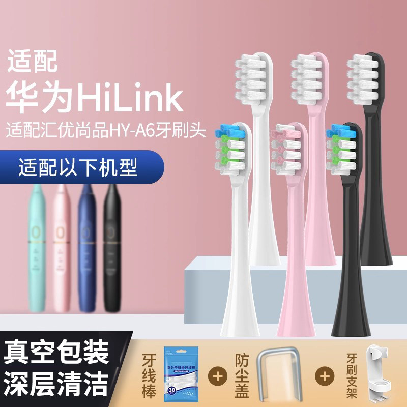 适配HUAWEI华为HiLink电动牙刷刷头A6汇优尚品牙刷头替换头杜邦刷