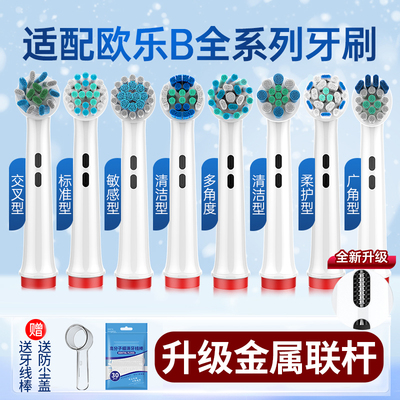 适用博朗oralb欧乐比B电动牙刷头成人儿童D12D100 3709通用替换头