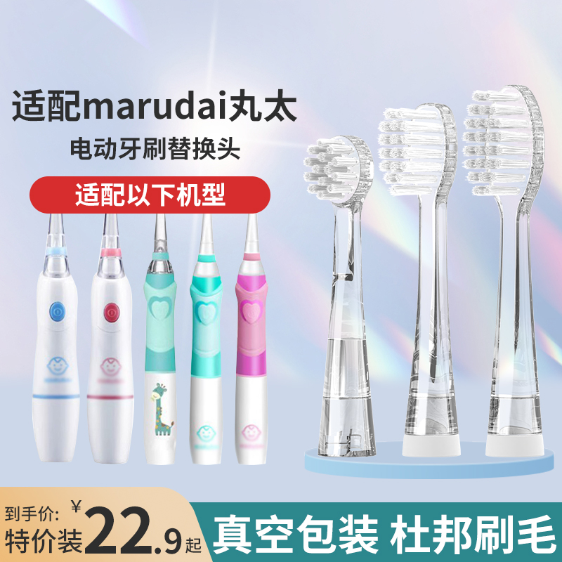 适配marudi丸太儿童电动牙