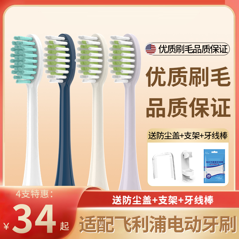 适配飞利浦电动牙刷头HX24