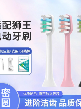 维卡蜜适配LION狮王SMARTKEY电动牙刷头LSK01替换AMIRO元气AFE002