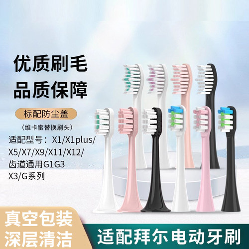 适配拜尔bair电动牙刷头通用替换X1/X1splus/X5/X7/X9X11拜耳刷头