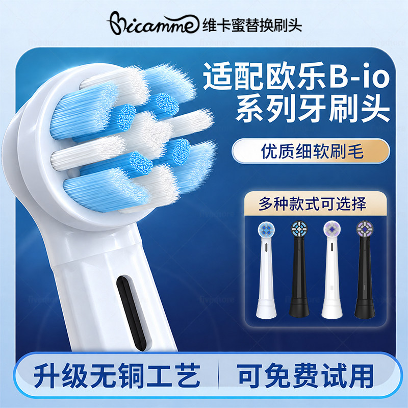 适配欧乐b io刷头电动牙刷头软毛护龈io3/io2/io7io5/iO8/iO9替换