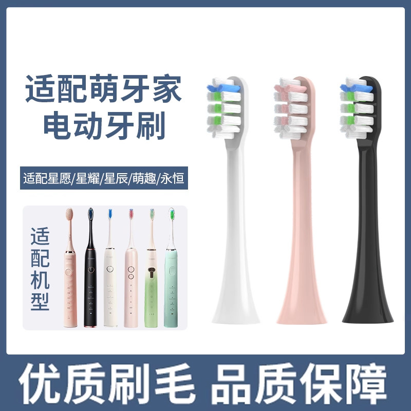 维卡蜜适配mteeth/萌牙家电动牙刷头X2X3M星愿星耀星辰永恒萌芽家