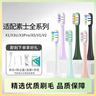 X1贝医生替换通用刷头 X3Pro 适用素士SOOCAS电动牙刷头X3U