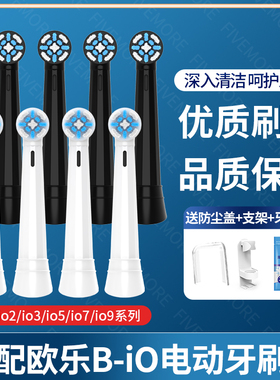 适配OralB/欧乐B电动牙刷头io5/io9/io3欧乐比通用替换头成人云感