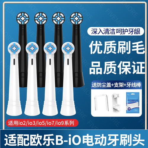 适配OralB/欧乐B电动牙刷头io5/io9/io3欧乐比通用替换头成人云感