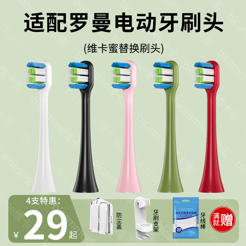 适配ROAMN罗曼电动牙刷头T