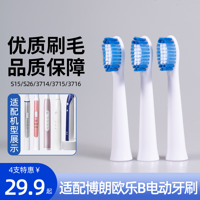 博朗OralB/欧乐B佳洁士牙刷头