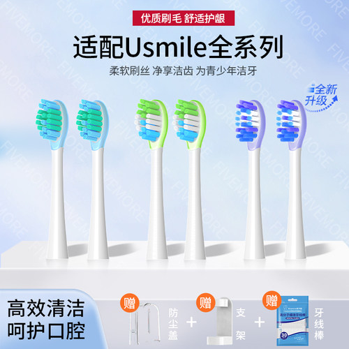 维卡蜜适配usmile笑容加电动牙刷刷头Q20/T10儿童青少年软毛替换