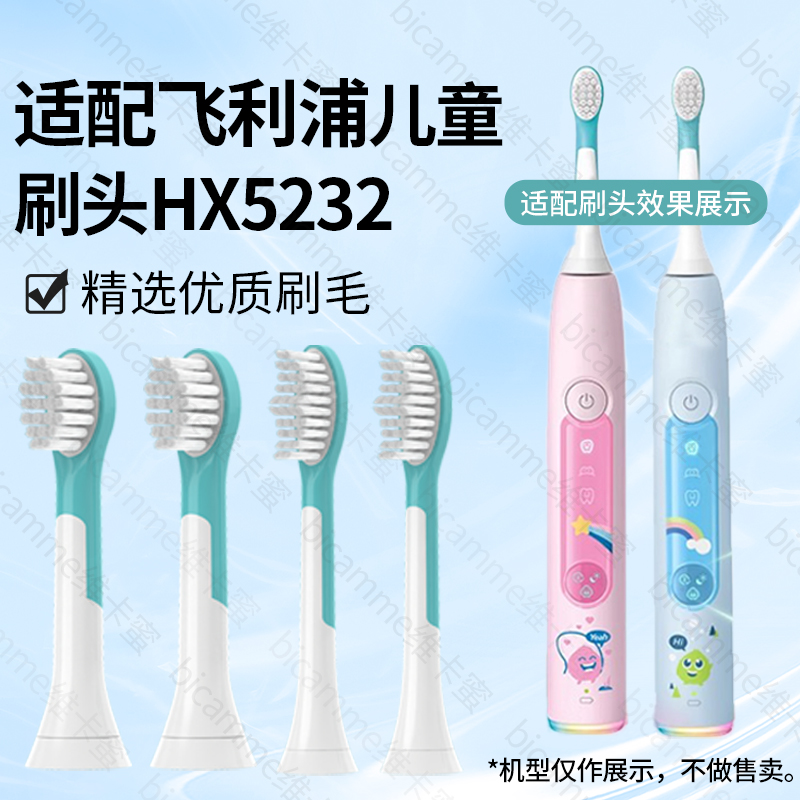 五更适配飞利浦电动牙刷头HX5232儿童3到15岁小飞刷