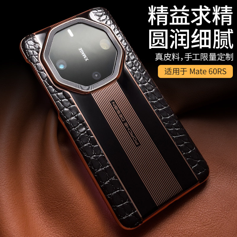华为Mate60RS真皮商务手机壳