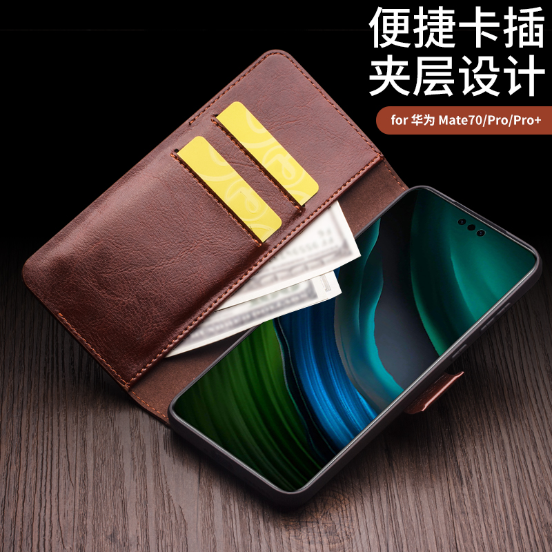 洽利适用华为mate70 pro +手机壳真皮商务p60插卡防摔pura70 ultra翻盖磁扣支架手机套mate60新款保护皮套