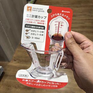 日本进口小号迷你量杯70ML透明量杯刻度易见日产酱油量杯厨房用品