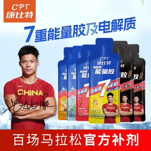 康比特能量胶半马全马电解质能量