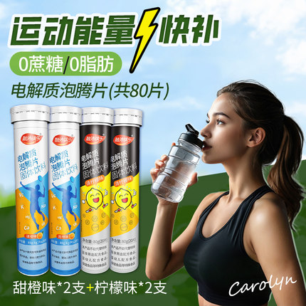 电解质泡腾片维生素钾钠镁运动跑步健身粉骑行能量水补给冲剂饮料