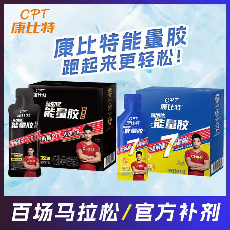 康比特能量胶咖啡因人参灵芝跑马