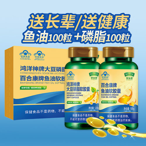 健康礼盒百合康鱼油+卵磷脂礼盒