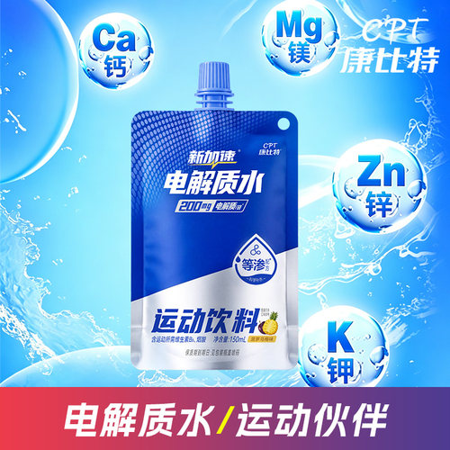 康比特电解质水运动饮料快捷补充能量钾镁钠牛磺酸水运动营养跑步