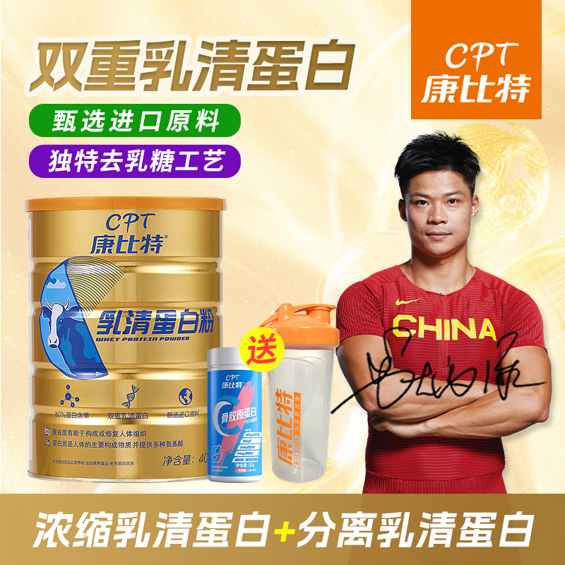 康比特纯乳清蛋白分离乳清蛋白质粉中老年人健康营养补充蛋白质粉