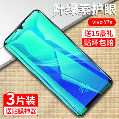 vivoY7s新款防指纹抗蓝光钢化膜