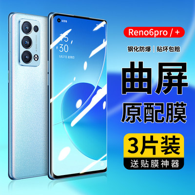 opporeno6pro/+曲屏膜防摔防爆