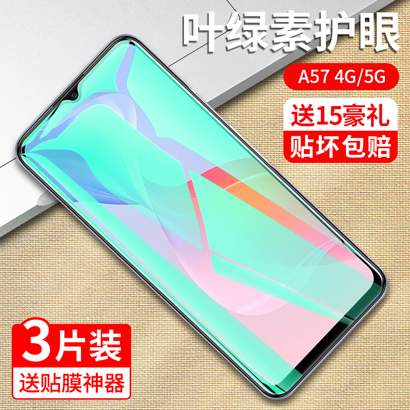 OPPOA57钢化膜oppoa57t抗蓝光护眼5g防偷窥a57m全屏覆盖opa57手机高清防指纹0pp0防爆抗蓝光玻璃手机保护贴膜-封面