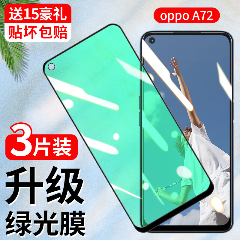 oppoa72钢化膜5g新款护眼抗蓝光a72n防偷窥0pp0全屏覆盖opop全包防摔