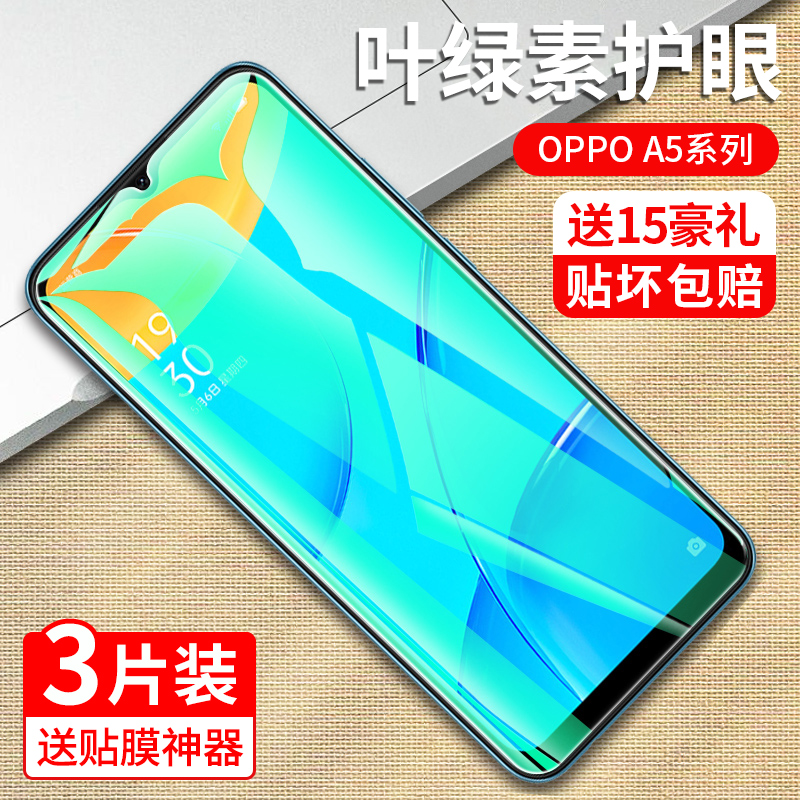 oppoa5钢化膜a55防偷窥a57t抗蓝光护眼a56s全屏覆盖a58x全包a53防摔a52的原装0pp0镜头a59sm刚化opop5G手机膜 3C数码配件 手机贴膜 原图主图