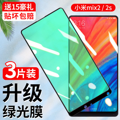 小米mix2·2s新款抗蓝光全屏覆盖