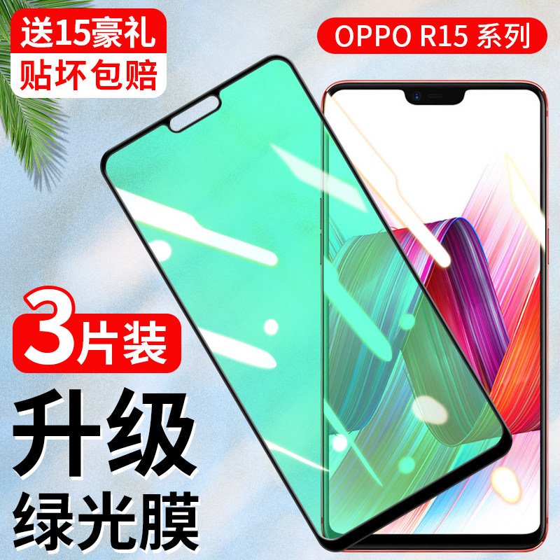 oppor15钢化膜r15x标准版全屏r15梦境版0pp0防偷窥opop抗蓝光护眼全包