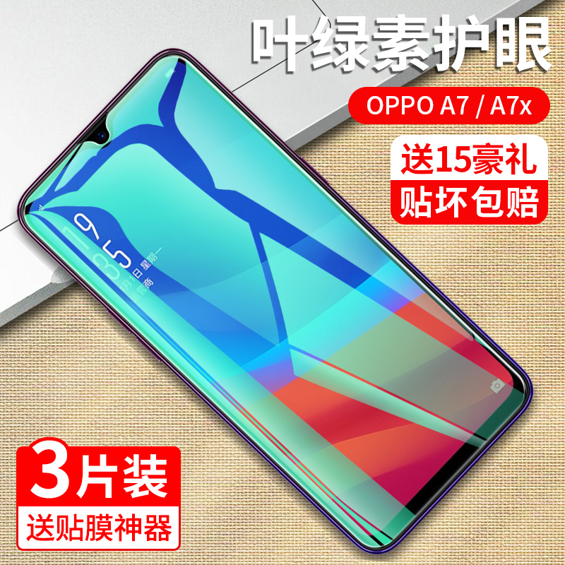 oppoa7x钢化膜a7抗蓝光护眼PBFM00防偷窥PBBM00全屏覆盖抗摔0pp0全包原装高清防指纹oqa刚化玻璃手机保护贴膜 3C数码配件 手机贴膜 原图主图