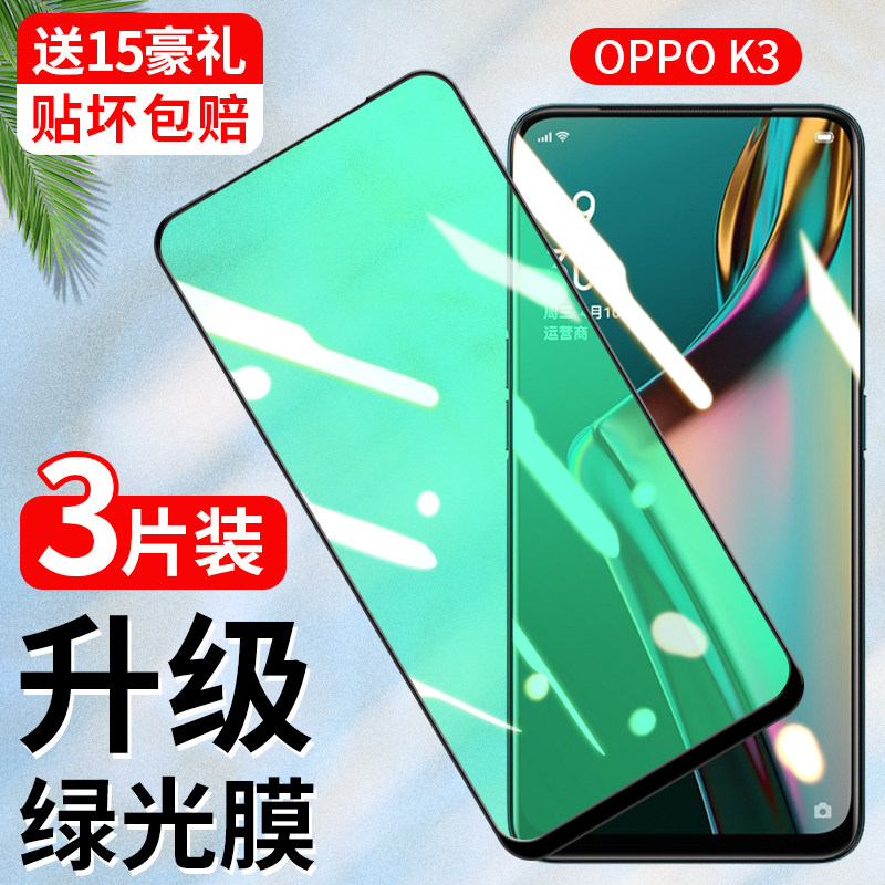 oppok3钢化膜opk3防偷窥0pp0抗蓝光护眼poop全屏覆盖oopo黑边原装无白