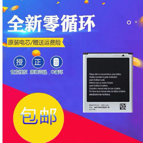 适用三星S7562 GT-S75621 S7566 S7572 S7568 EB425161LU手机电池