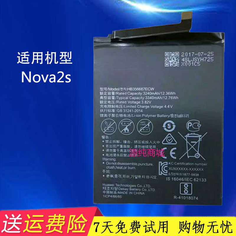 适用全新华为nova2s手机电池hwi-al00 hwi-tl00 hb356687ecw