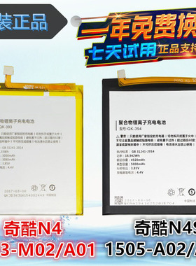 适用奇酷360 N4 N4S手机1503-M02 1505-A02/A01 QK-393/394电池板