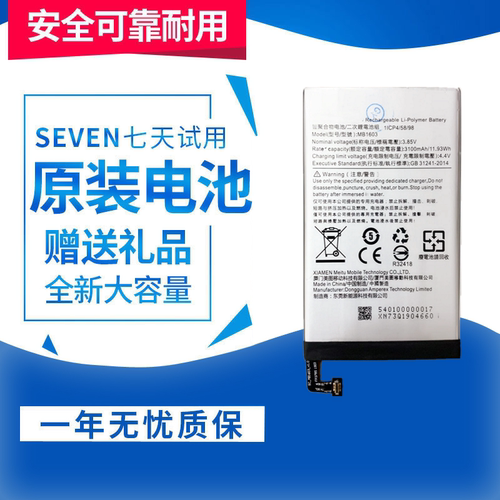 适用美图T8美图T8s电池八MP1602 MP1701 MP1713 MB1602手机板