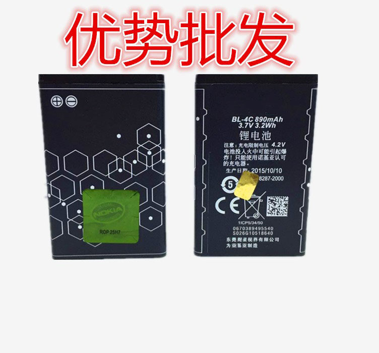 适用诺基亚BL-4C电池6100 6300 2220S 3500C X2-00 C2-05手机电池
