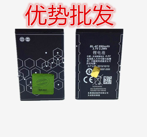 适用诺基亚BL-4C电池6100 6300 2220S 3500C X2-00 C2-05手机电池