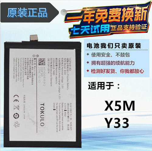 适用步步高 vivo y33电池 vivoX5M手机电池 vivoY33 B-83 B-85电
