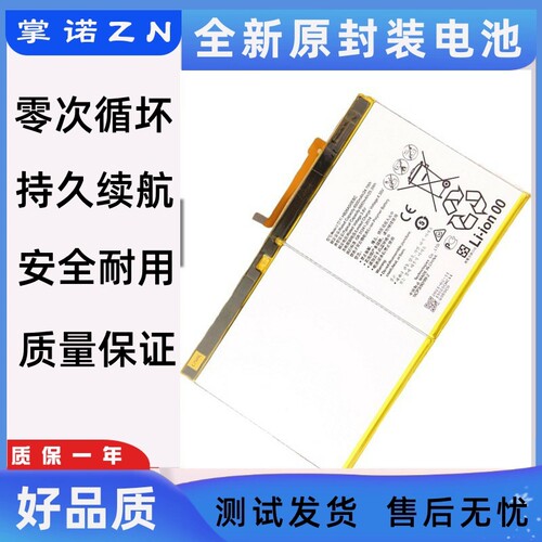 适用华为揽阅M2 10寸平板电池M2一A01W电池FDR-A03L全新电板AL01w