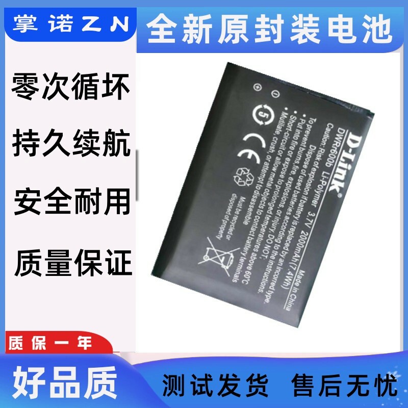 适用于 D-Link DWRr600b无线路由器电池 3.7V 2000mAh 7.4Wh 手机