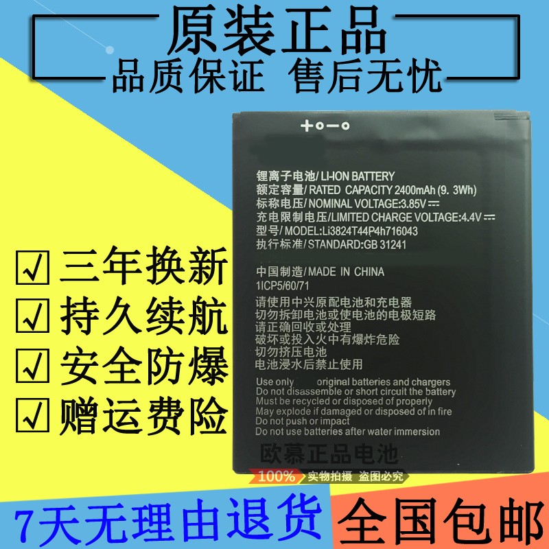 中兴原装手机电池