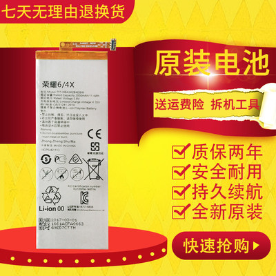适用华为荣耀6电池 荣耀7i电池 畅玩4x手机电池 HB4242B4EBW