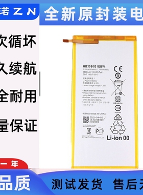 适用华为平板HB3080G1EBC/EBW电池MEDIAPAD T3 7.0 M1/M2 801L板
