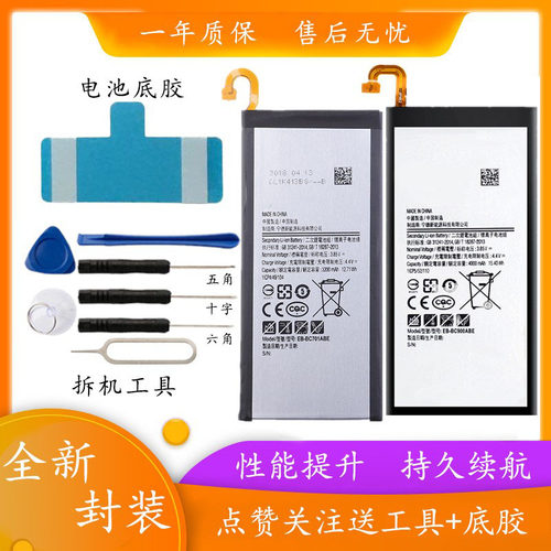 适用三星C7 C7000 C9 C9000 Pro手机电池 J730 J730F/G电池 C7010
