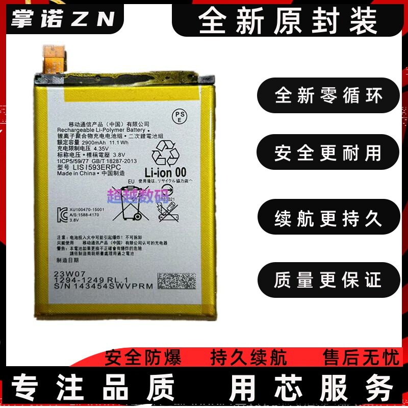 适用于sony Z5手机电池索尼E6653 E6683 LIS1593ERPC电板全新原装
