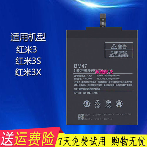 适用红米3手机电池Redmi3红米3s 红米3x 红米4x BM47电板